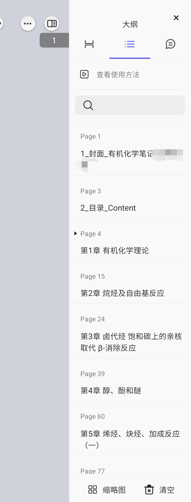 《基础有机化学笔记》——我的目录
