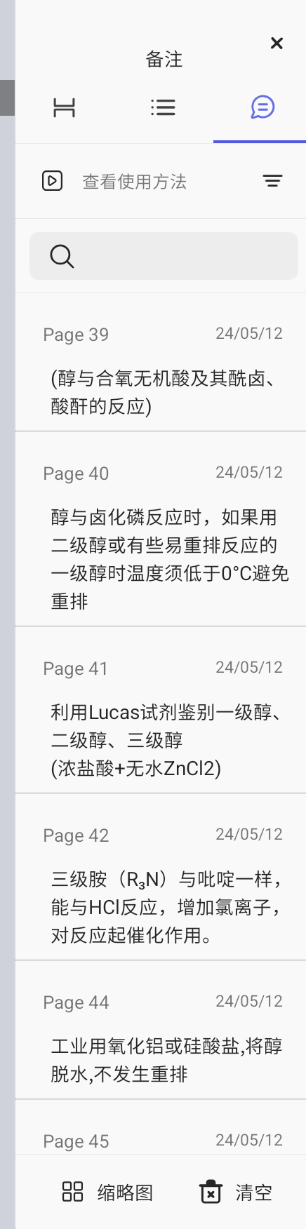 《基础有机化学笔记》——我的备注