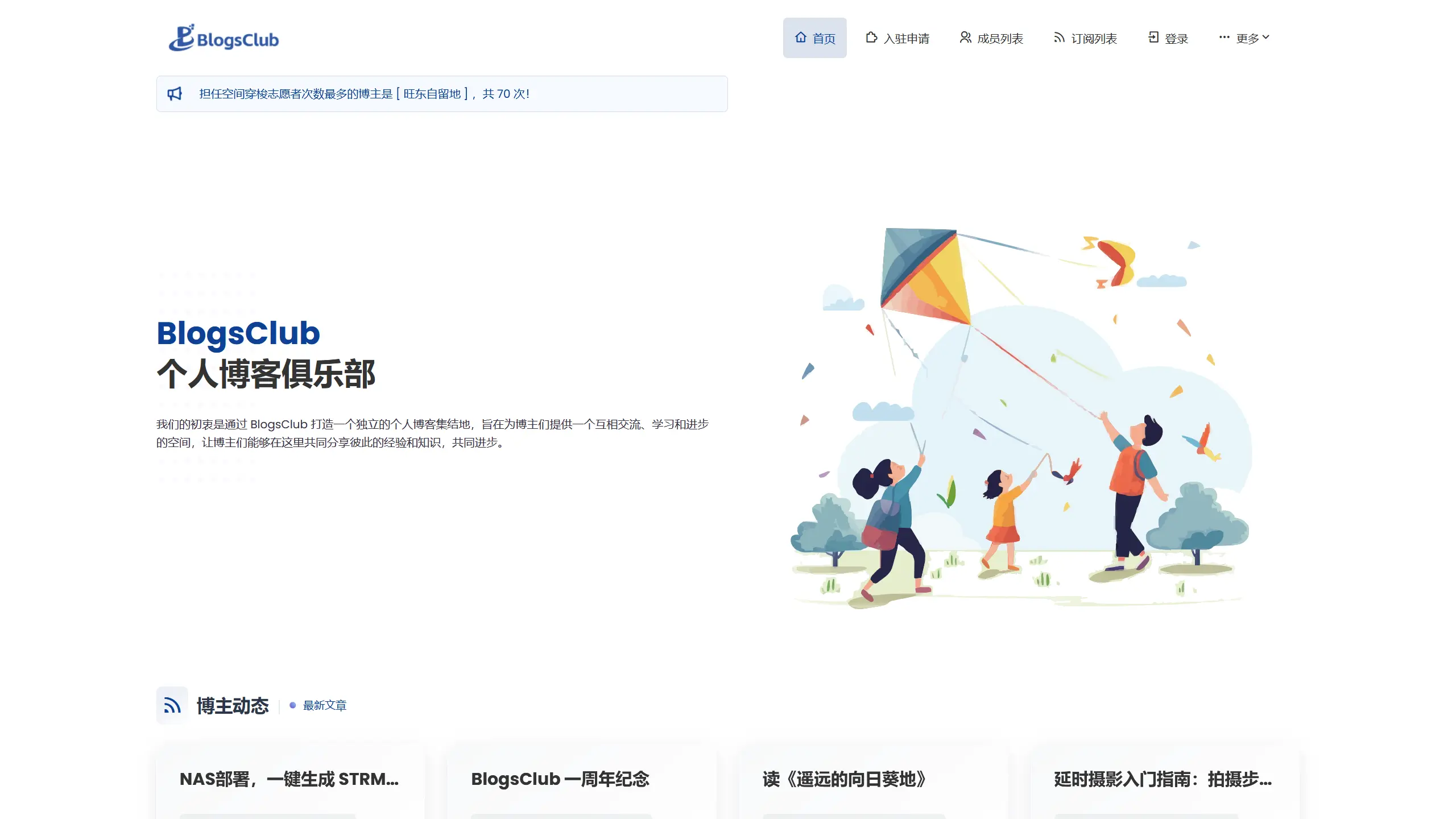 加入 BlogsClub 将为你开启一段全新的博客之旅。在这里，你将有机会展示自己的才华，结识志同道合的朋友，共同探索博客世界的无限可能。