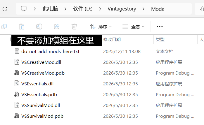 游戏安装路径的Mods路径不要安装模组